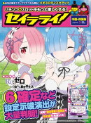 セイラライ!中国・四国版 2019年 3月号 [雑誌]