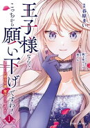 王子様なんて、こっちから願い下げですわ！〜追放された元悪役令嬢、魔法の力で見返します〜1