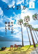 グラフふくおか 2022夏号