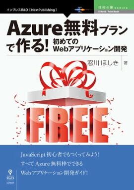Azure̵ץǺ롪ƤWebץꥱȯ 