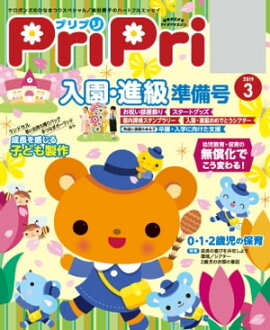 PriPri 2019ǯ3 