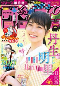 楽天kobo電子書籍ストア 週刊少年サンデー 21年26号 21年5月26日発売