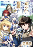 【単話版】自分の事を主人公だと信じてやまない踏み台が、主人公を踏み台だと勘違いして、優勝してしまうお話です@C…