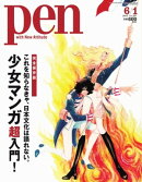 Pen 2013年　6/1号