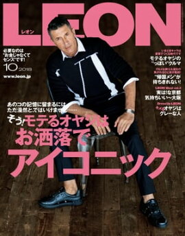 LEON 2018年 10月号 