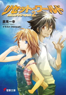楽天kobo電子書籍ストア カレとカノジョと召喚魔法 4 上月 司