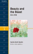 Beauty and the Beast　美女と野獣