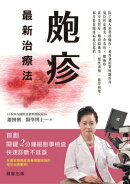 皰疹最新治療法