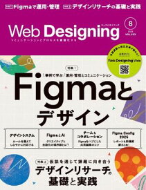 Web Designing 2025年8月号【電子書籍】