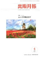 出版月報2018年4月号