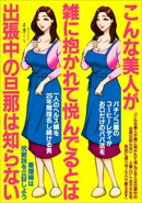 こんな美人が雑に抱かれて悦んでるとは出張中の旦那は知らない★【ルポ】奥さん今日はわんわんスタイルでドッグトレーナーおいしすぎる日★ヘルス嬢を２５年間指名★看護※は尻軽説を立証しよう★裏モノＪＡＰＡＮ