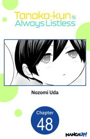 Tanaka-kun is Always Listless #048 【電子書籍】[ Nozomi Uda ]