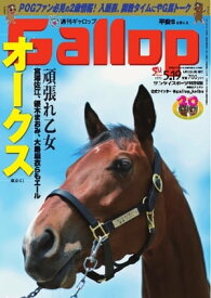 週刊Gallop 2013年5月19日号 2013年5月19日号【電子書籍】