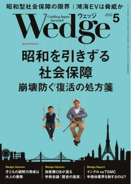 Wedge 2021年5月号 