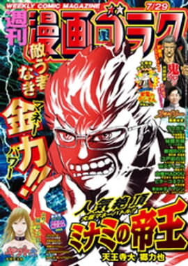 漫画ゴラク 2022年 7/29 号 