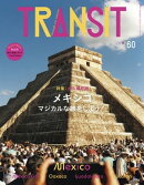 TRANSIT60号 メキシコ マジカルな旅をしよう!