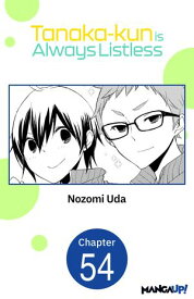 Tanaka-kun is Always Listless #054 【電子書籍】[ Nozomi Uda ]