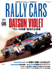 RALLY CARS Vol.08【電子書籍】[ 三栄書房 ]