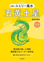 楽天市場】五黄土星（本・雑誌・コミック）の通販 