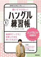 NHKテレビ ハングルッ！ ナビ 書いてマスター！ハングル練習帳 2026年5月号［雑誌］ 【電子書籍】