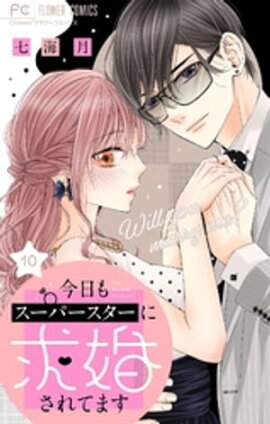 楽天kobo電子書籍ストア 恋愛スキル高すぎ男と0女 5巻 はやしだちひろ