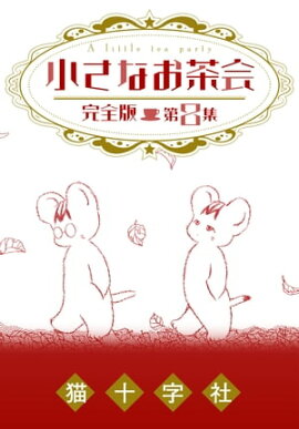 楽天kobo電子書籍ストア 地獄先生ぬ べ Neo 1 真倉翔