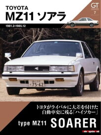 Motor Magazine Mook GT memories 7　MZ11 ソアラ【電子書籍】