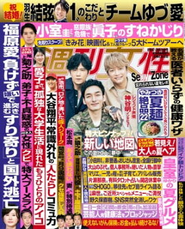 週刊女性 2023年 08月22・29日合併号 