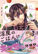 ごはんの時間ですっ!【電子限定漫画付き】
