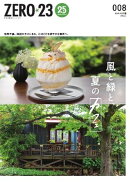 月刊山形ゼロ・ニイ・サン 2025年8月号