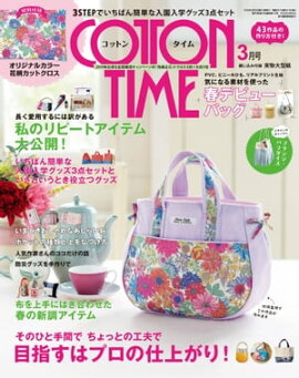 COTTON TIME 2019年 03月号 