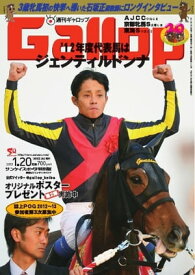 週刊Gallop 2013年1月20日号 2013年1月20日号【電子書籍】