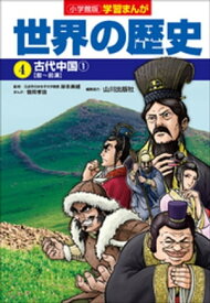 楽天市場 中国 歴史 漫画の通販