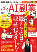 知識・才能ゼロでもらく〜に月10万円稼ぐ!よくわかるAI副業超入門