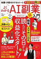 知識・才能ゼロでもらく〜に月10万円稼ぐ!よくわかるAI副業超入門 【電子書籍】[ あべむつき ]