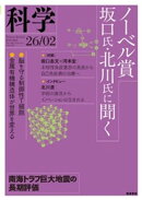 科学2026年2月号