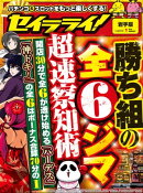 セイラライ!岩手版 2019年 1月号