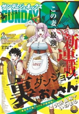 月刊サンデーGX 2025年5月号(2025年4月18日発売) 