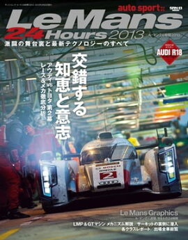 AUTOSPORT特別編集 ル・マン24時間2013 