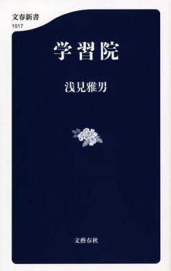 学習院