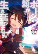 ポーション頼みで生き延びます!6