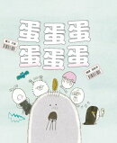 蛋蛋蛋蛋蛋蛋【SEL社會情緒素養×自我管理】給正在尋找未來方向的你，就算被淘汰，也能找到屬於自己的「鬼才」天賦…