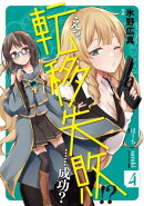 えっ、転移失敗!? ……成功? 4