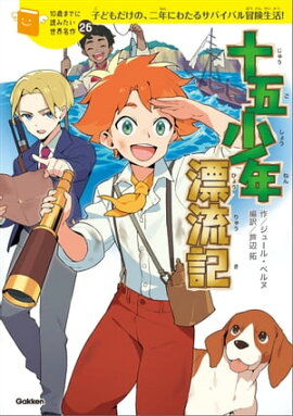 十五少年漂流記 