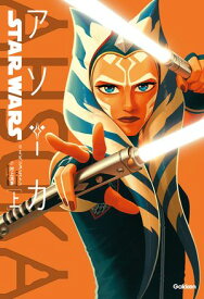 スター・ウォーズ アソーカ 上【電子書籍】[ E.K.ジョンストン ]