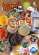月刊yomiっこ（よみっこ）〜元気になる奈良の情報誌　2025年6月号
