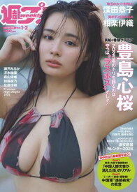週プレ No.1＆2 1月12日号【グラビアカット追加収録！】【電子書籍】[ 週刊プレイボーイ編集部 ]