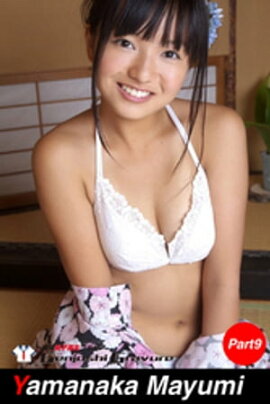 山中真由美　写真集　Part.9 