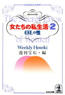 女たちの私生活（シークレット・ライフ）２〜ＯＬの性〜