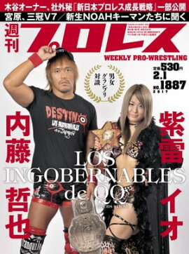 週刊プロレス 2017年 2/1号 No.1887 